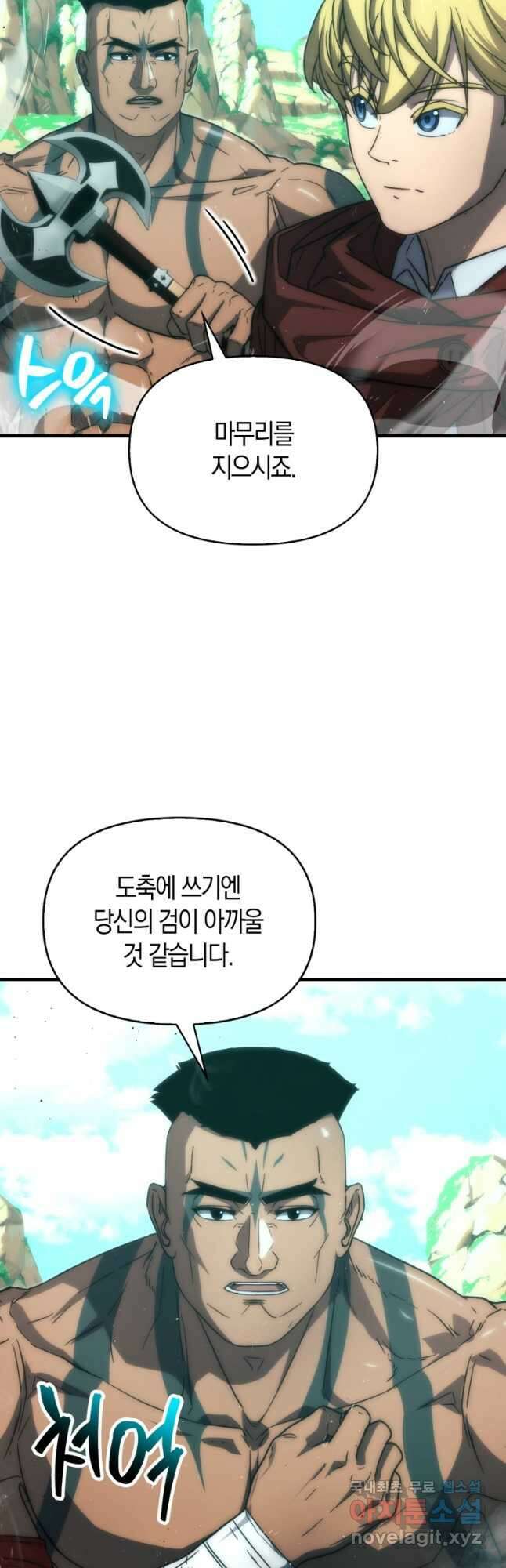 9클래스 소드 마스터 : 검의 구도자 48화 2
