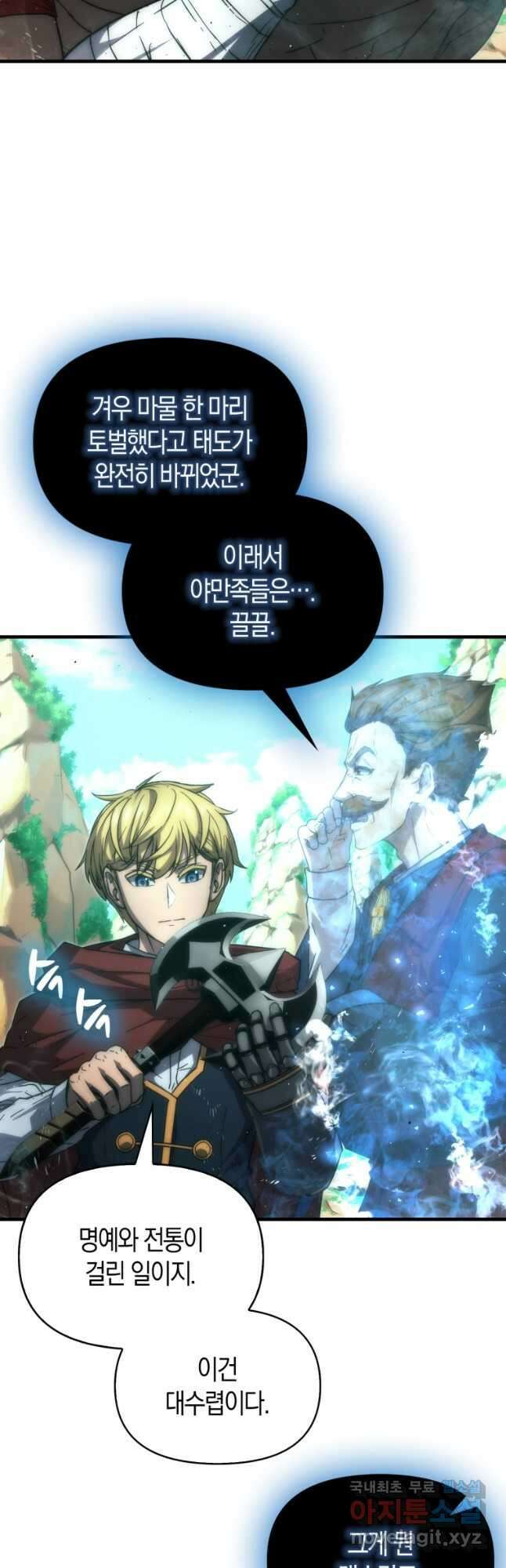 9클래스 소드 마스터 : 검의 구도자 48화 3