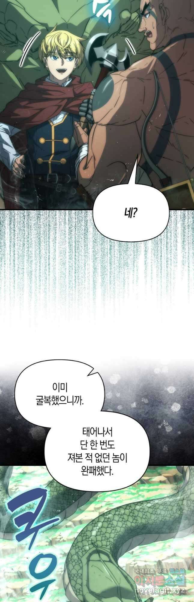 9클래스 소드 마스터 : 검의 구도자 48화 6
