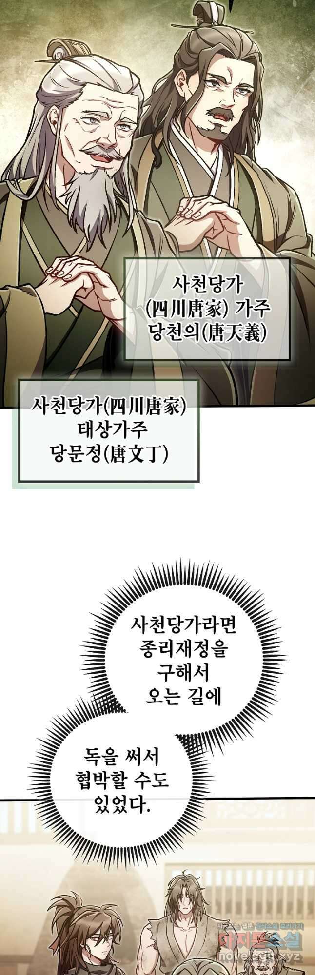 사마쌍협 38화 4
