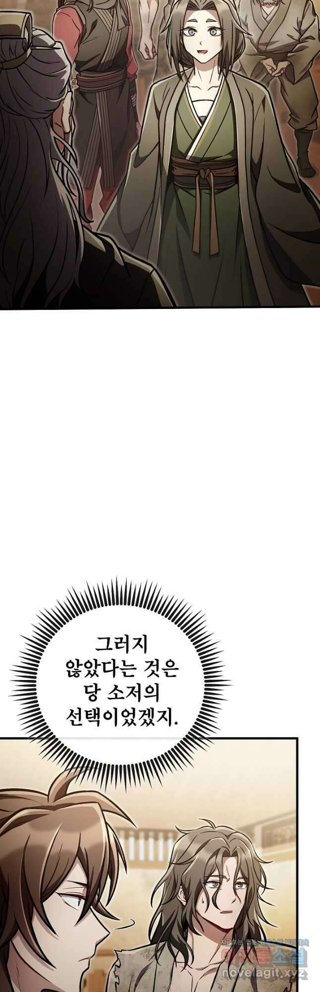 사마쌍협 38화 5