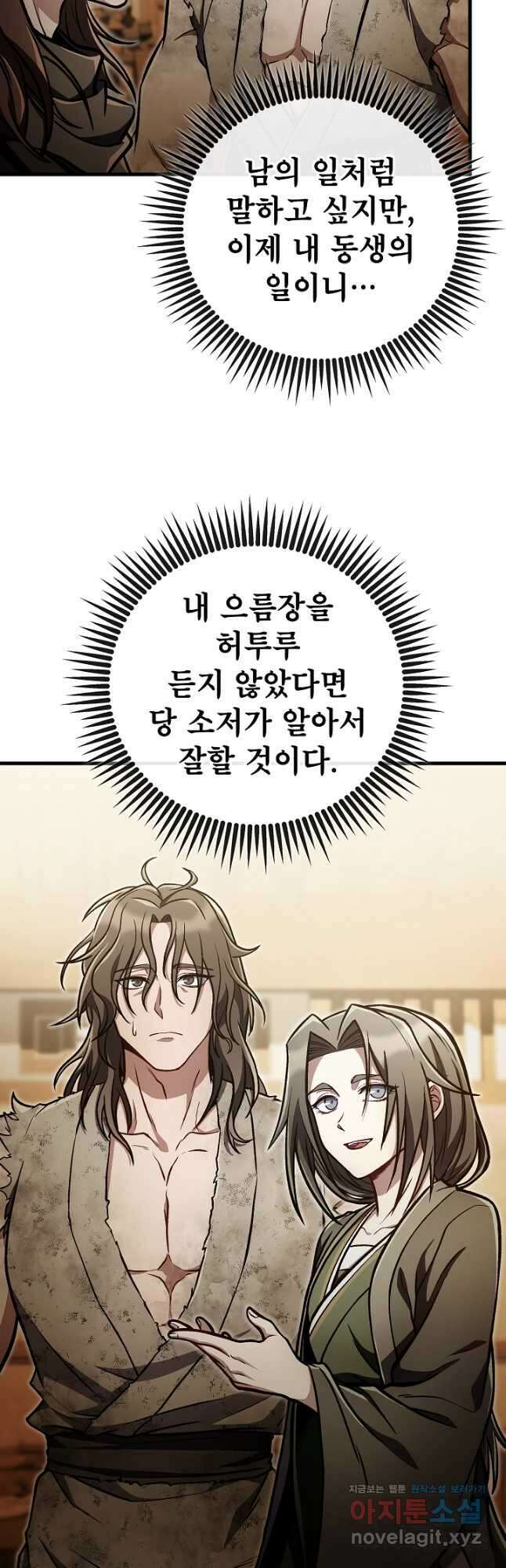 사마쌍협 38화 6