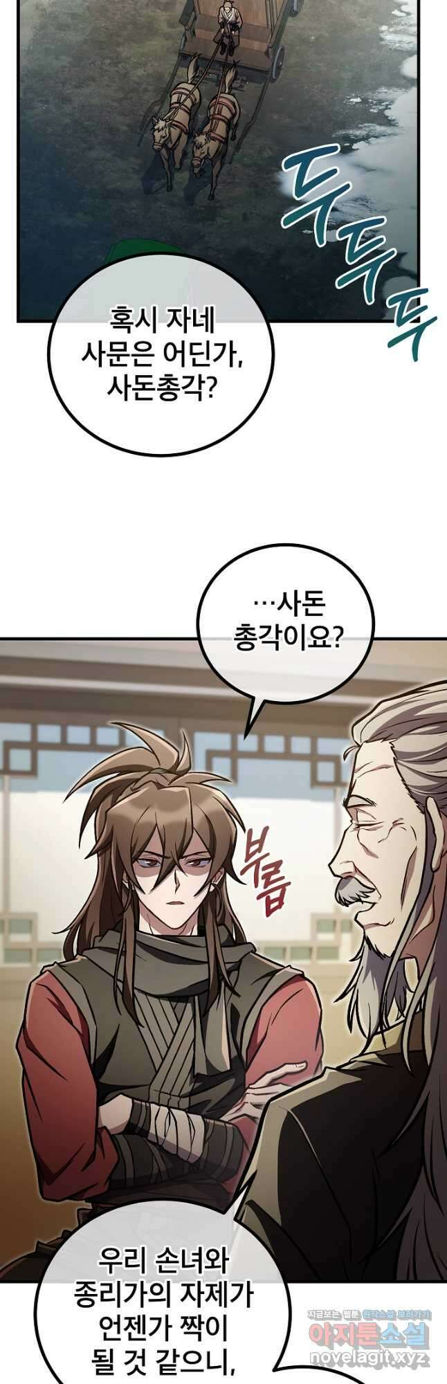 사마쌍협 38화 8