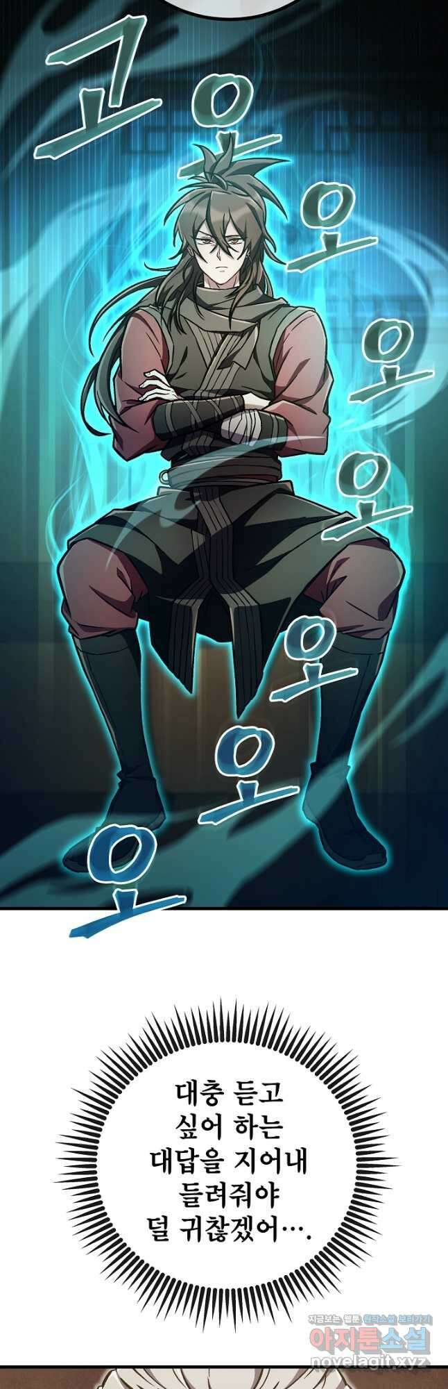사마쌍협 38화 11