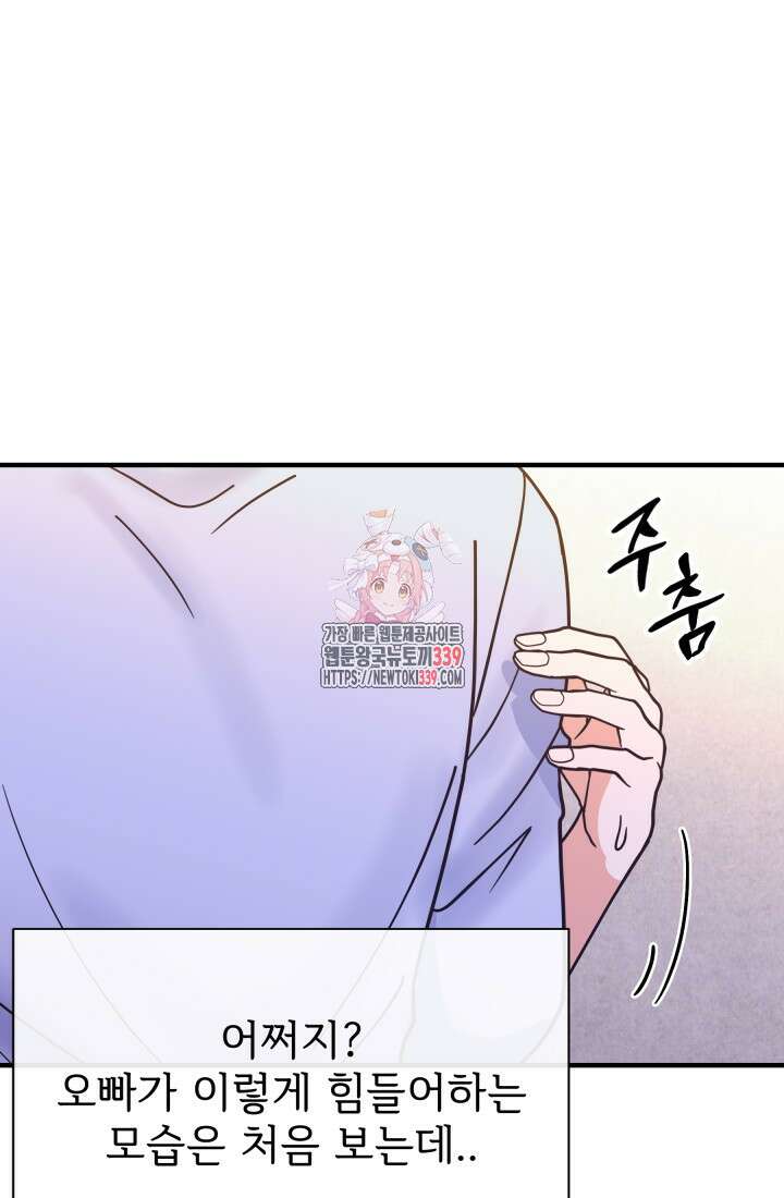학교로 간 보스 79화 1