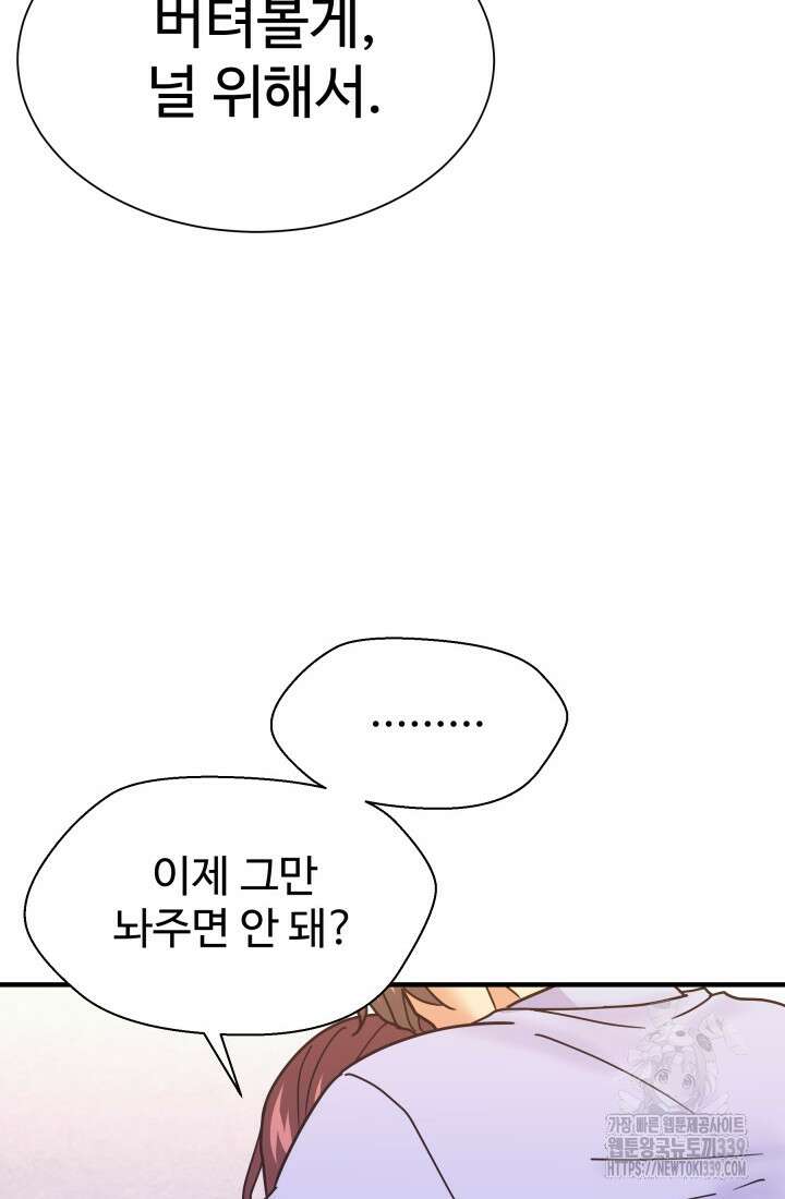 학교로 간 보스 79화 9