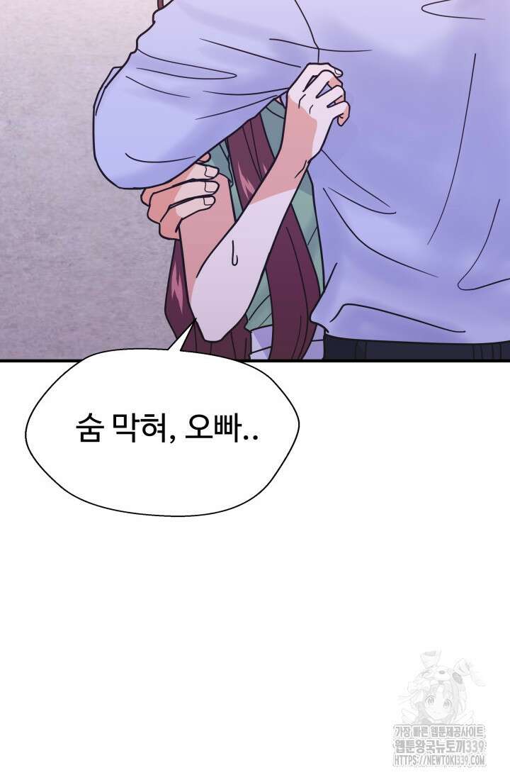 학교로 간 보스 79화 10
