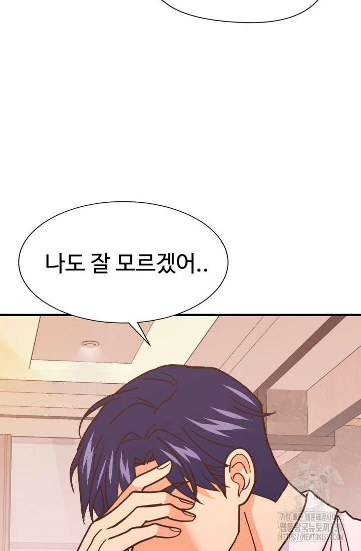 학교로 간 보스 79화 19