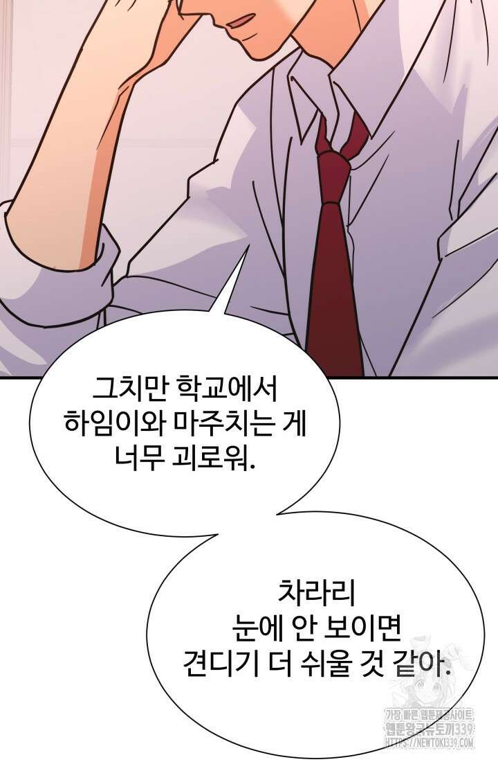 학교로 간 보스 79화 20