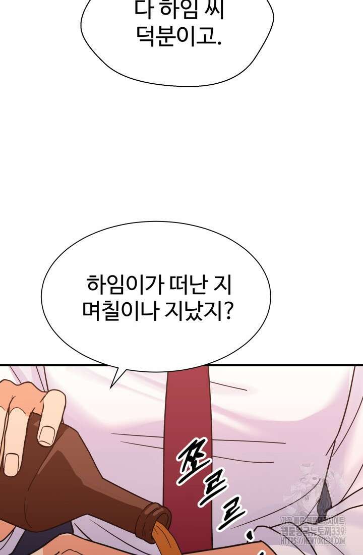 학교로 간 보스 79화 22