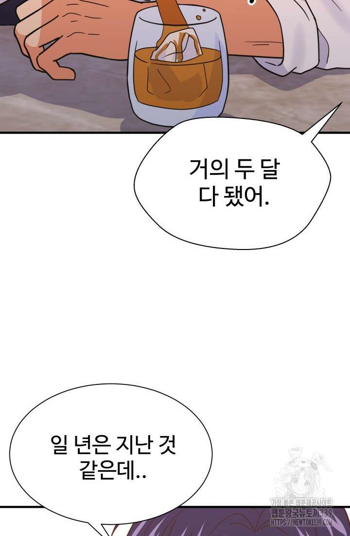 학교로 간 보스 79화 23