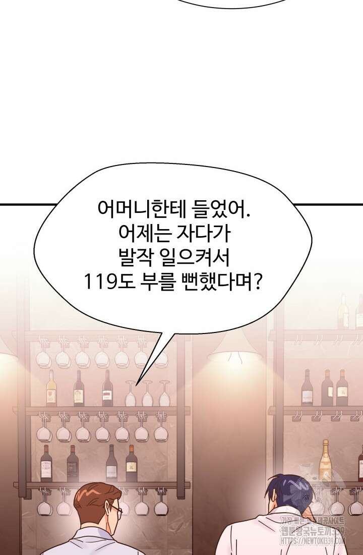 학교로 간 보스 79화 25
