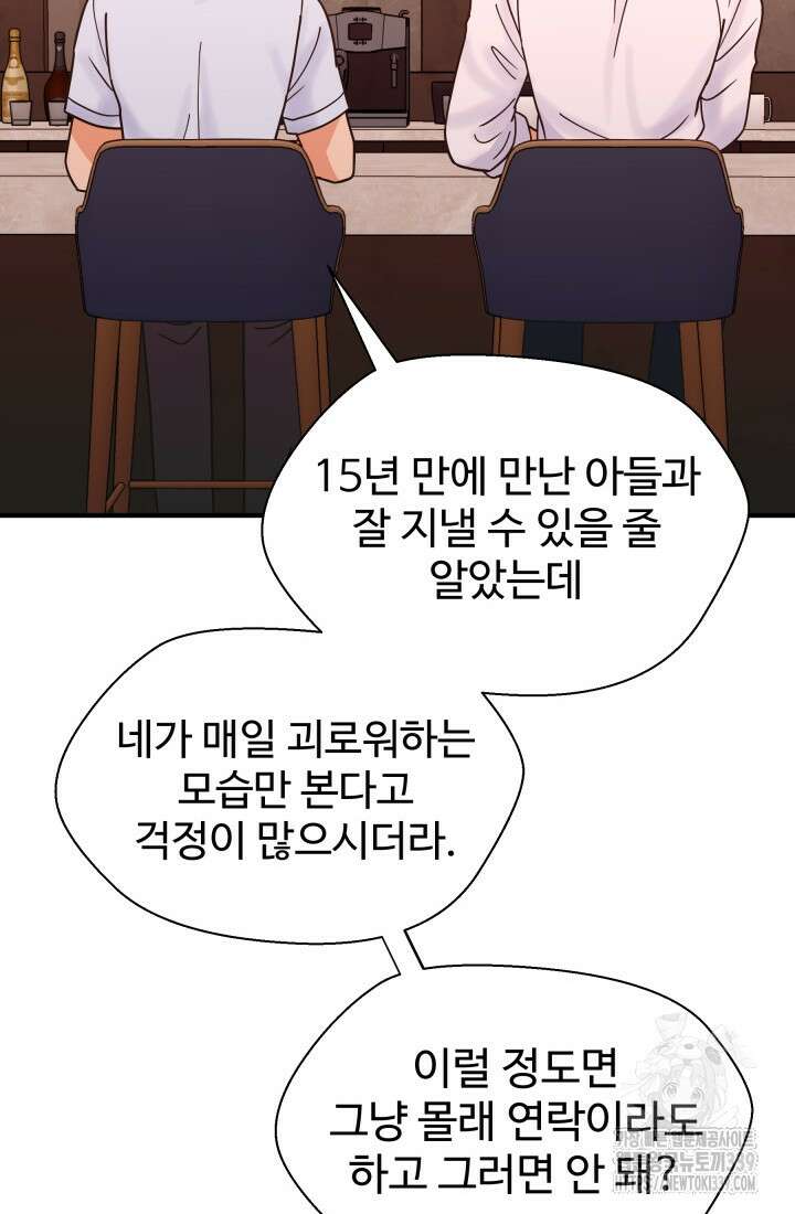 학교로 간 보스 79화 26