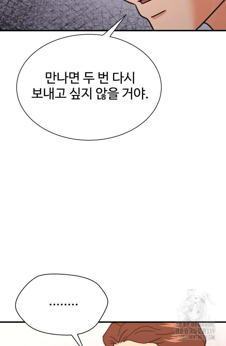 학교로 간 보스 79화 28