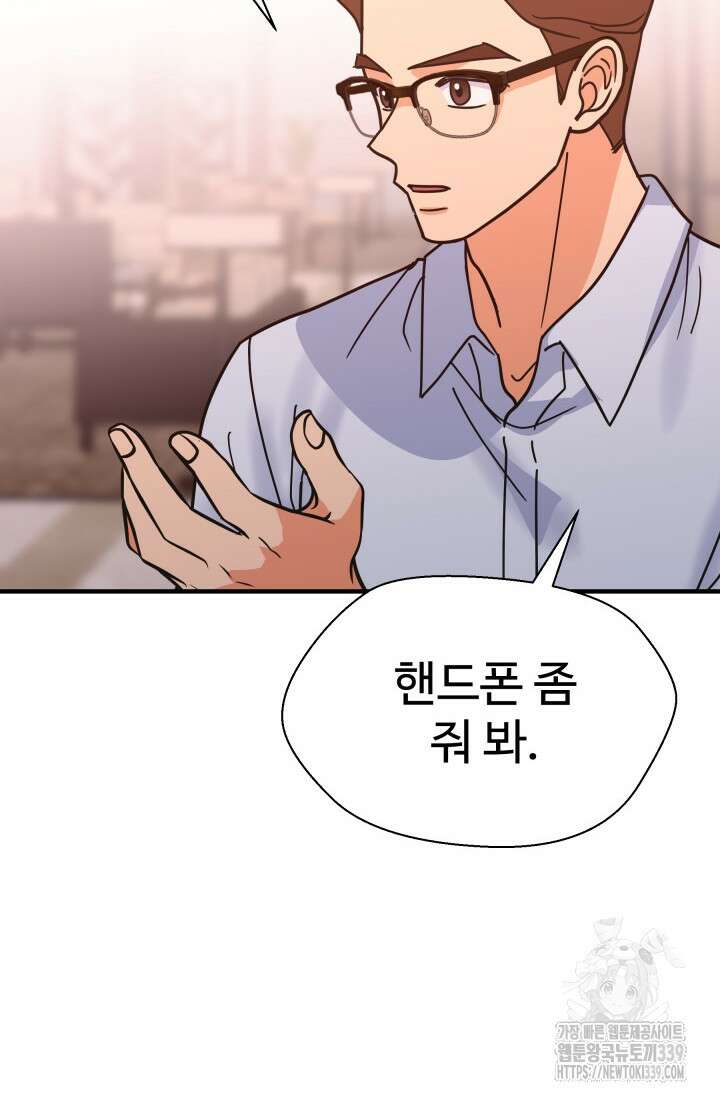 학교로 간 보스 79화 29