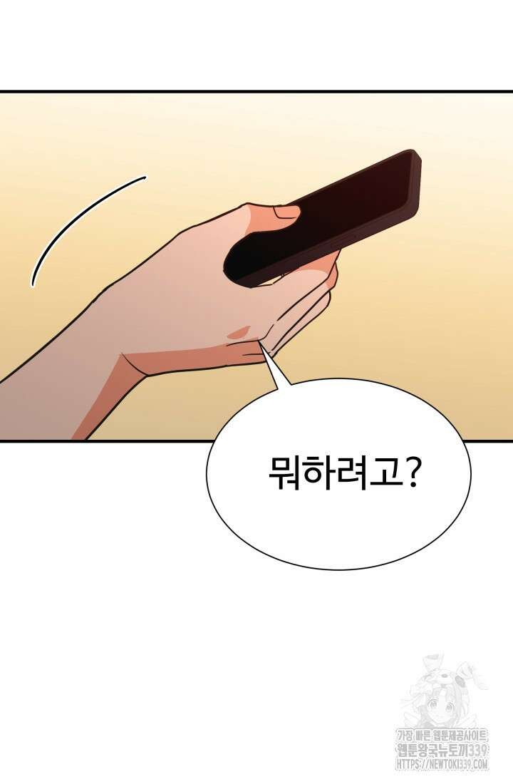 학교로 간 보스 79화 30