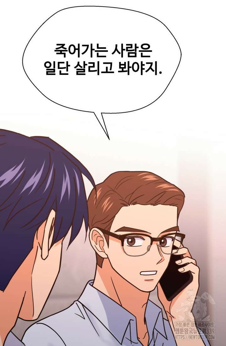 학교로 간 보스 79화 31