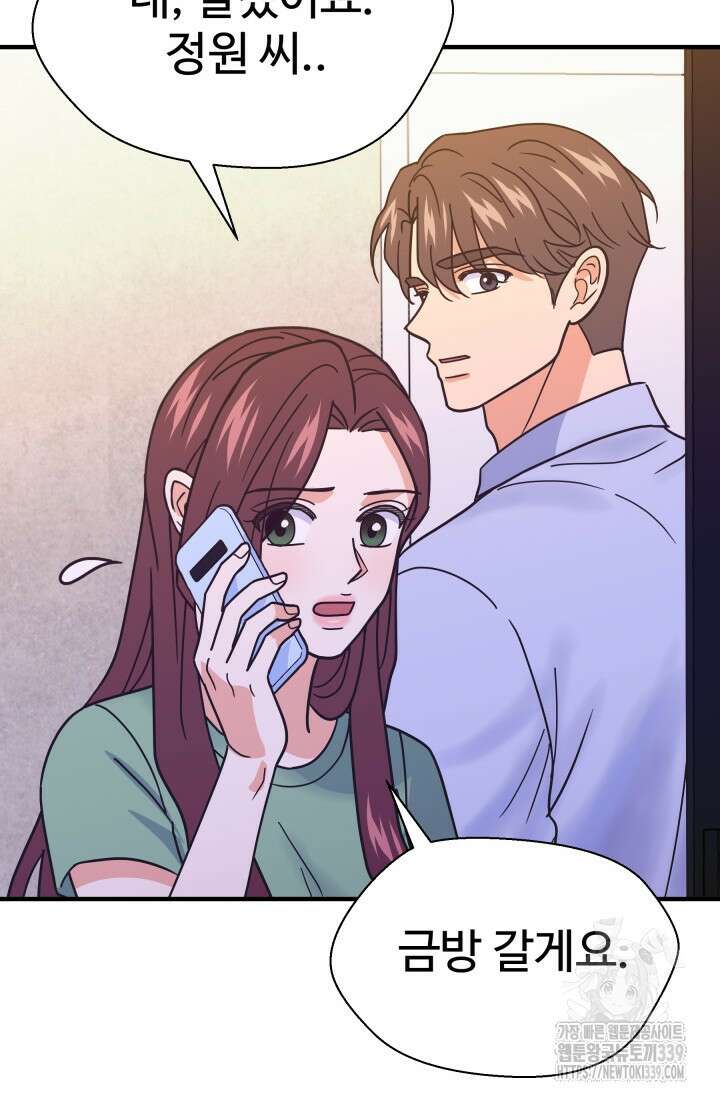 학교로 간 보스 79화 37