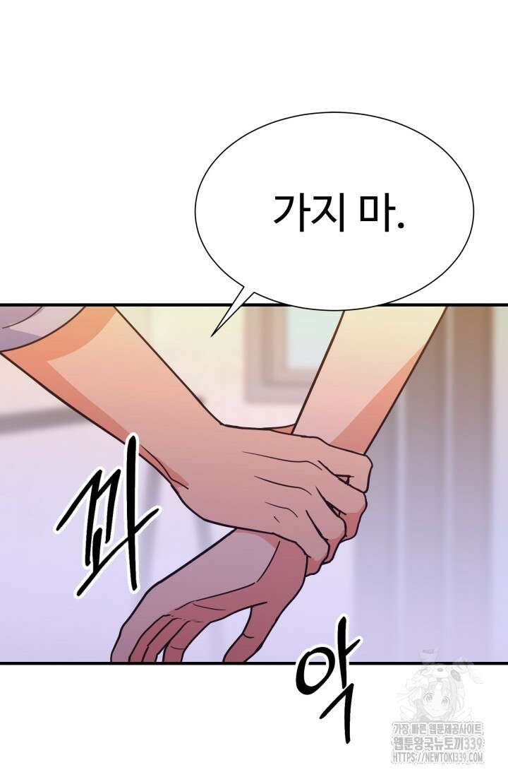 학교로 간 보스 79화 39