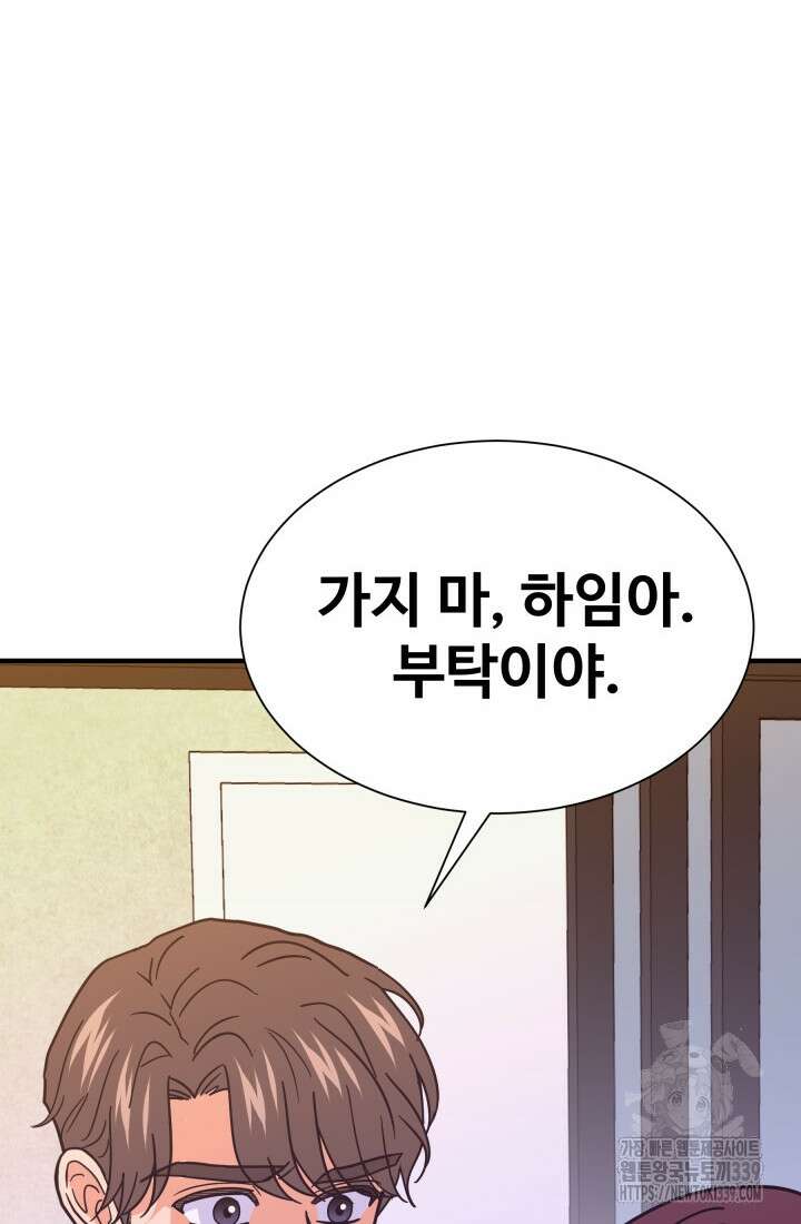 학교로 간 보스 79화 40