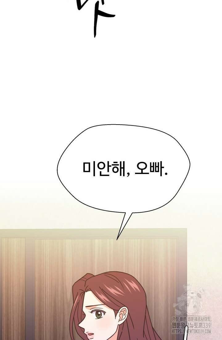 학교로 간 보스 79화 43