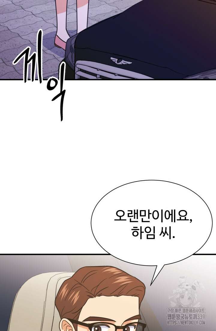 학교로 간 보스 79화 48