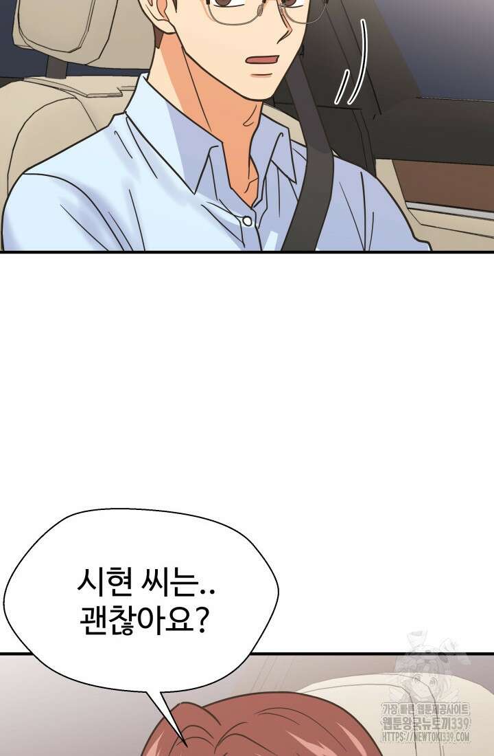 학교로 간 보스 79화 49