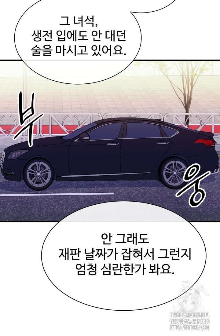학교로 간 보스 79화 51