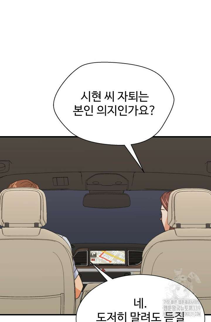 학교로 간 보스 79화 52