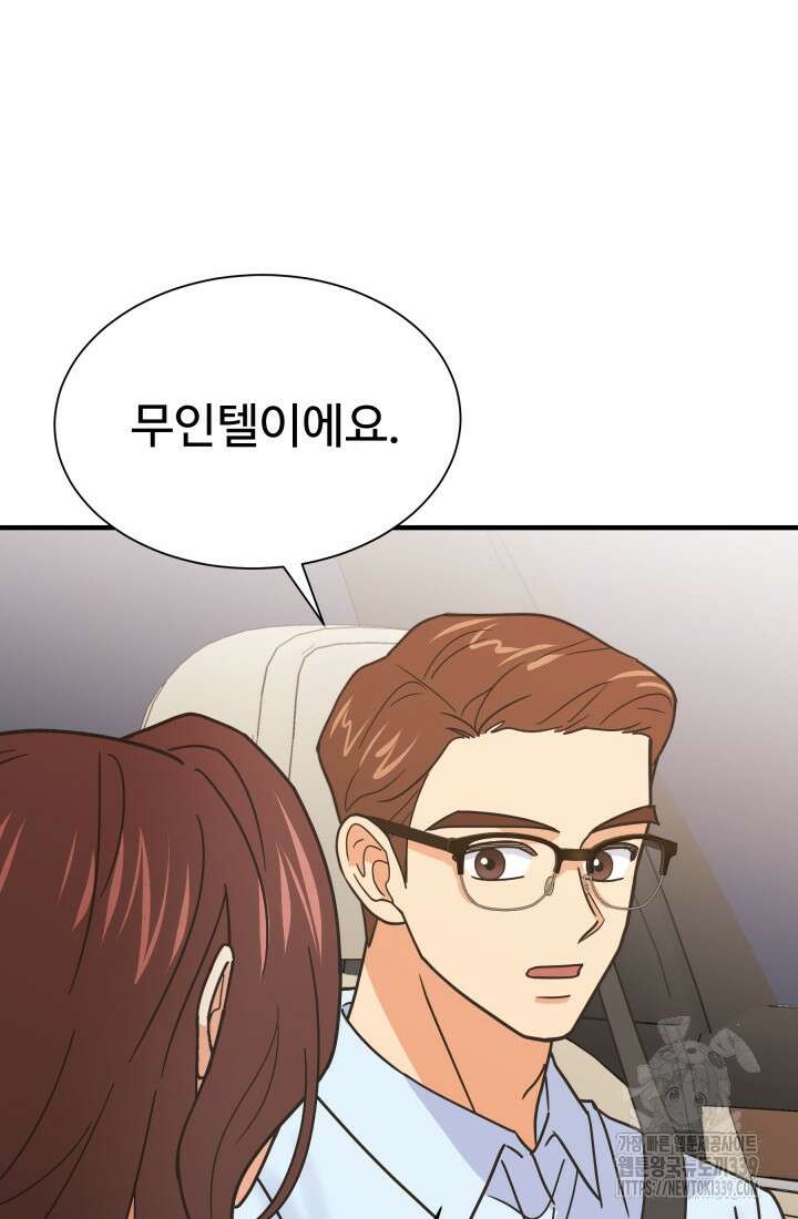 학교로 간 보스 79화 55