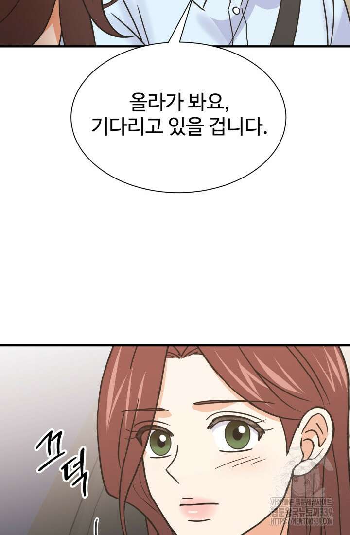 학교로 간 보스 79화 56