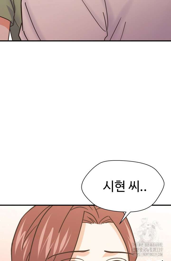 학교로 간 보스 79화 63