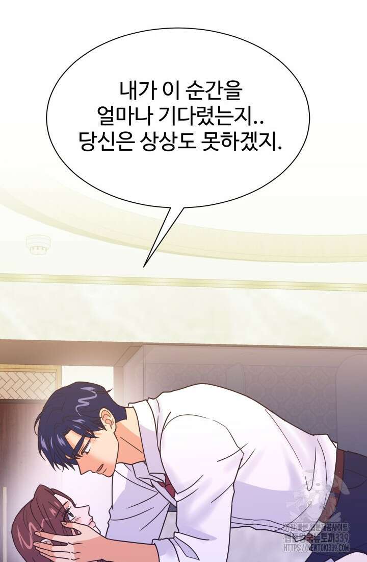 학교로 간 보스 79화 74