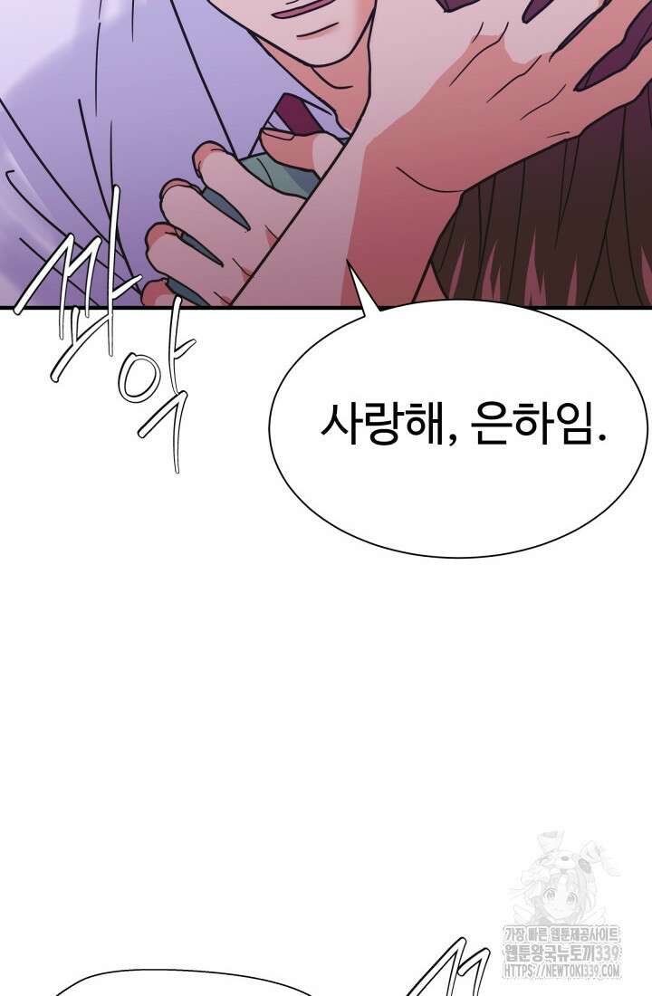 학교로 간 보스 79화 79