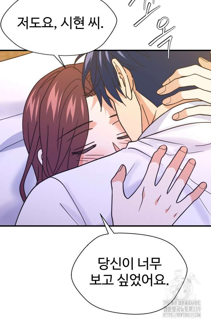 학교로 간 보스 79화 80