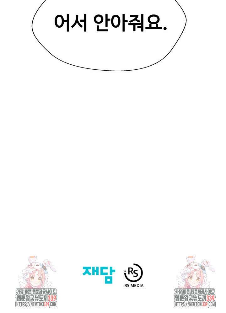 학교로 간 보스 79화 83