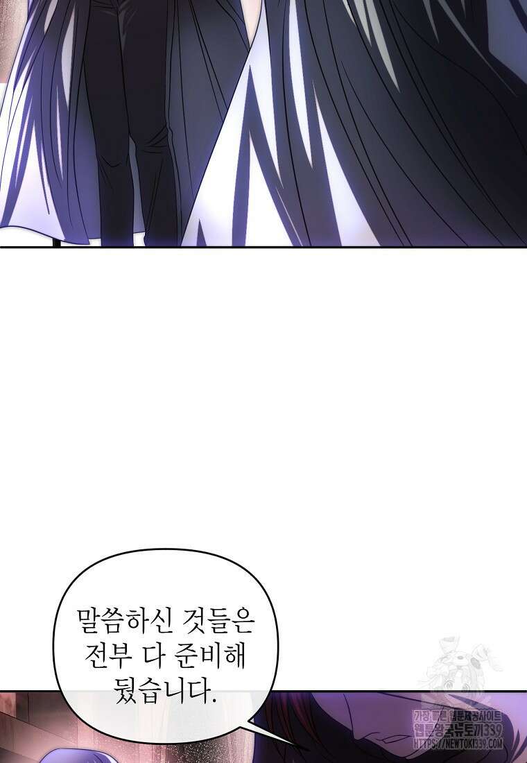 황제와의 잠자리에서 살아남는 법 76화 4