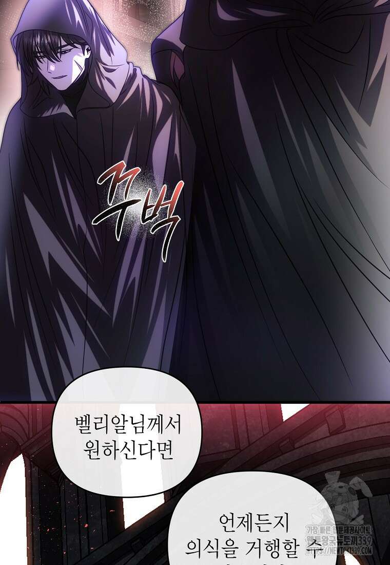 황제와의 잠자리에서 살아남는 법 76화 5