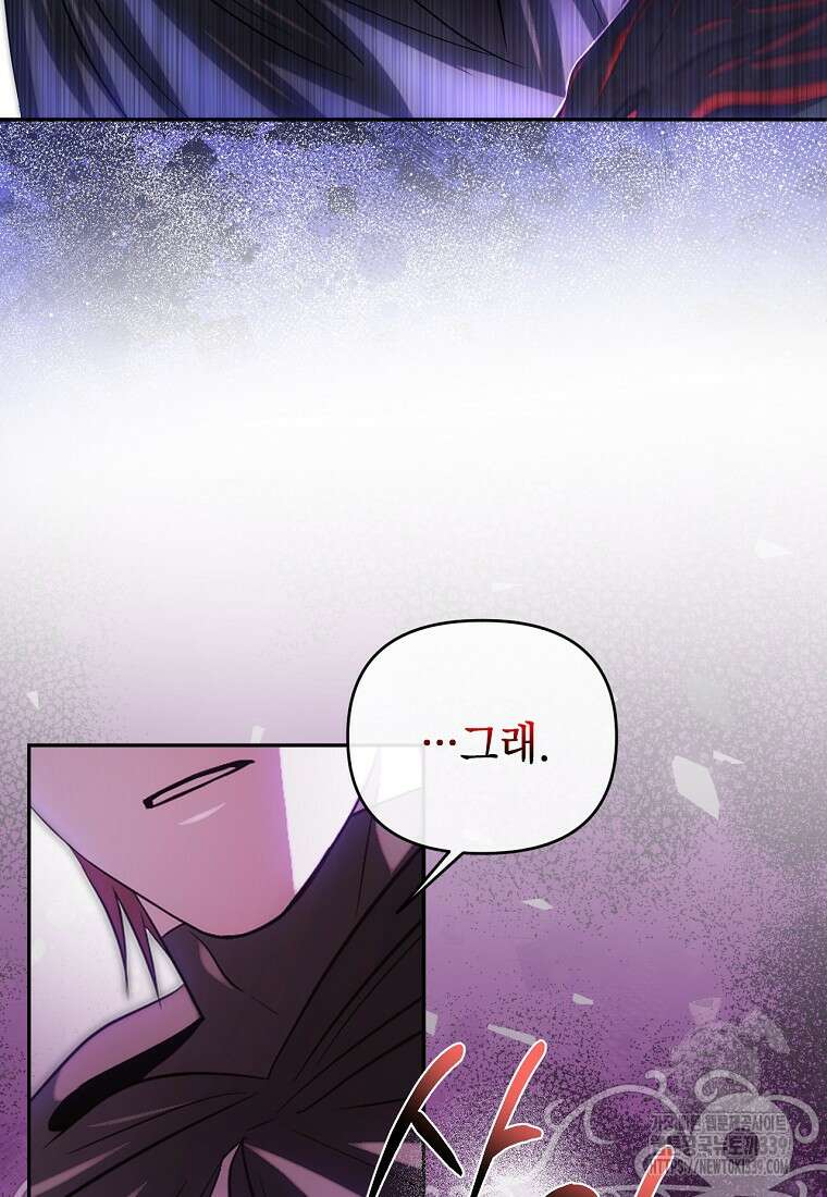 황제와의 잠자리에서 살아남는 법 76화 10