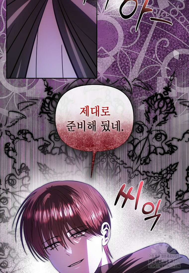 황제와의 잠자리에서 살아남는 법 76화 11