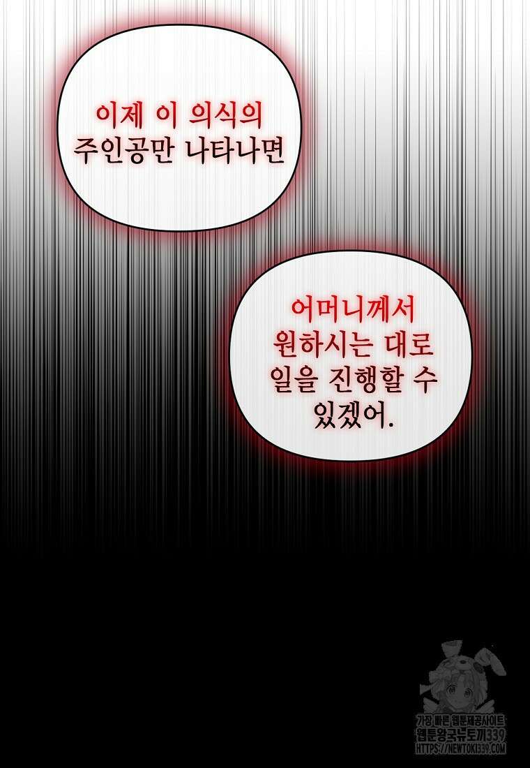황제와의 잠자리에서 살아남는 법 76화 13