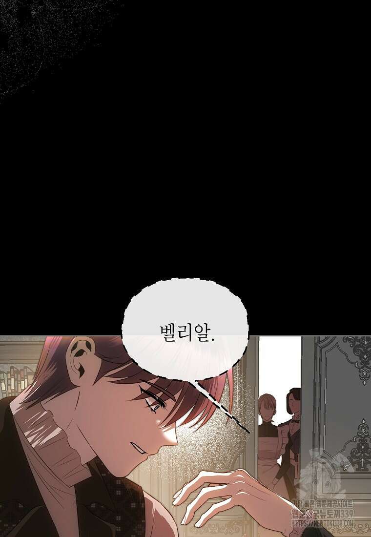 황제와의 잠자리에서 살아남는 법 76화 19