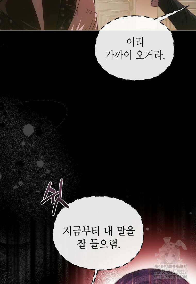 황제와의 잠자리에서 살아남는 법 76화 20