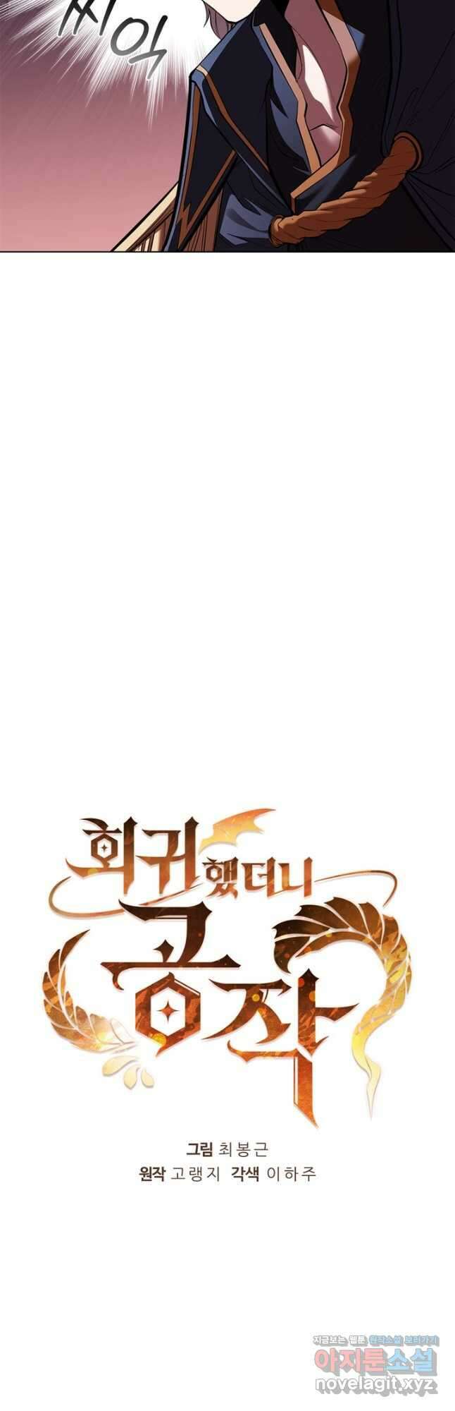 회귀했더니 공작 112화 3