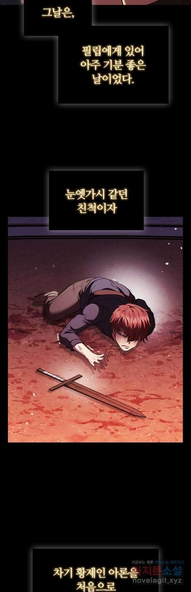 회귀했더니 공작 112화 5