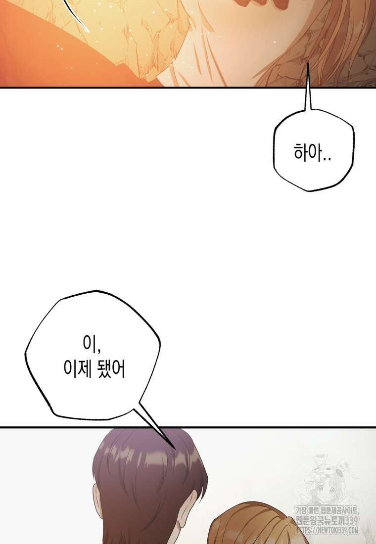 내가 버린 개에게 물렸을 때 33화 4