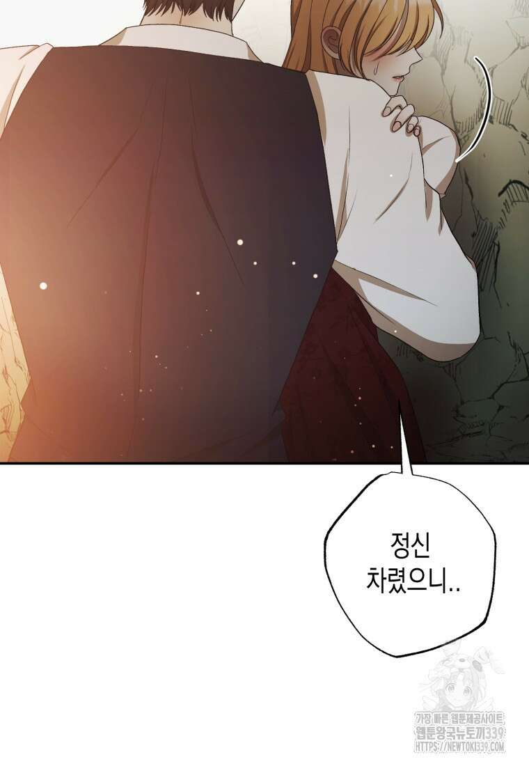내가 버린 개에게 물렸을 때 33화 5