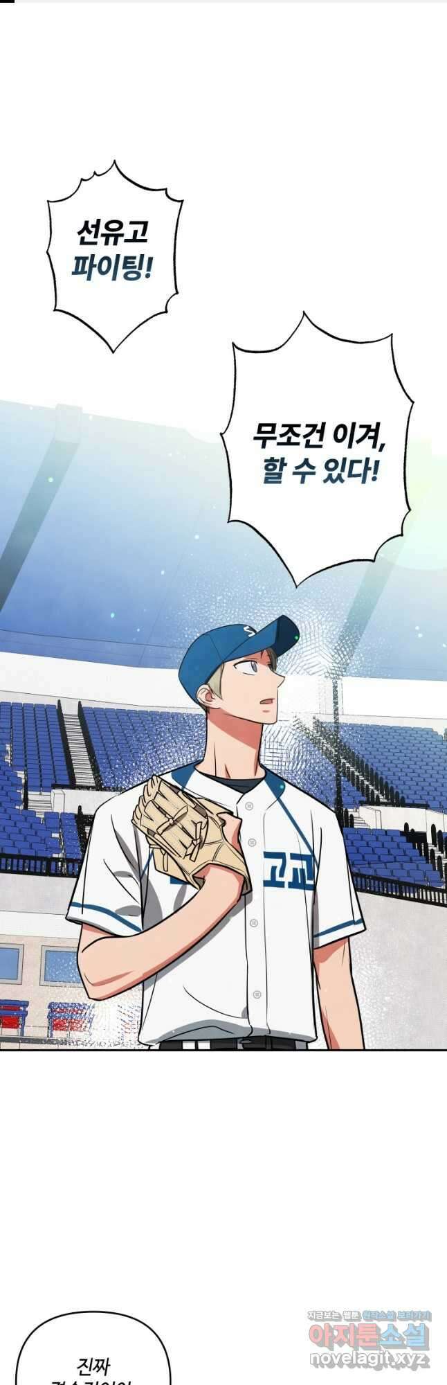 사이클링 히트 47화 1