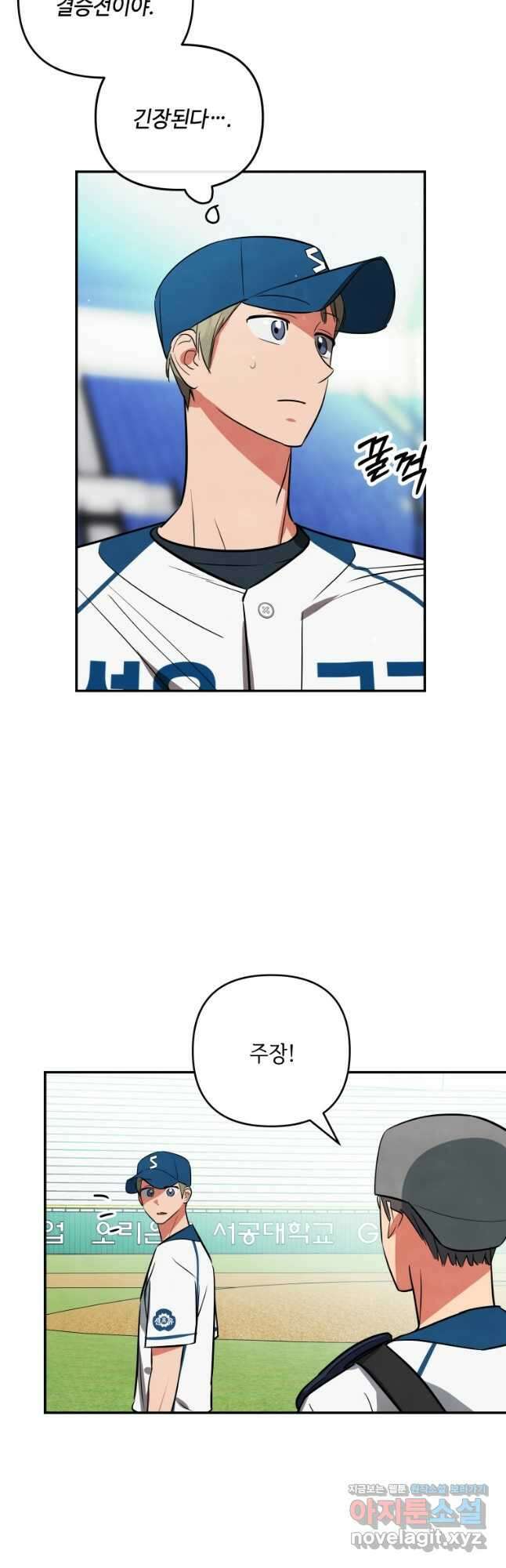 사이클링 히트 47화 2