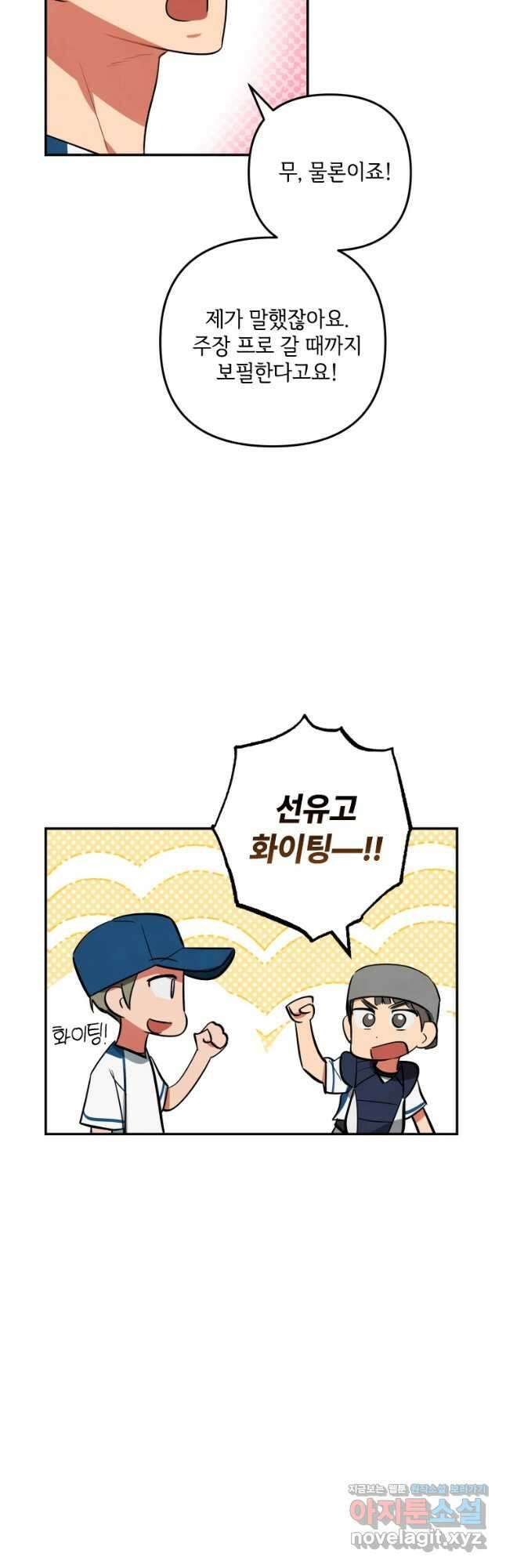 사이클링 히트 47화 6